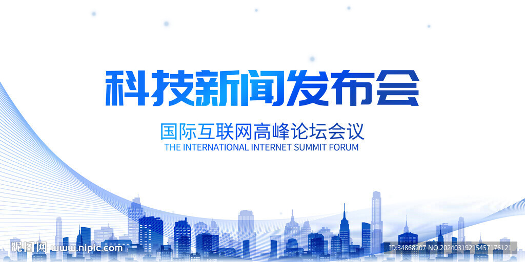 科技新品發(fā)布會