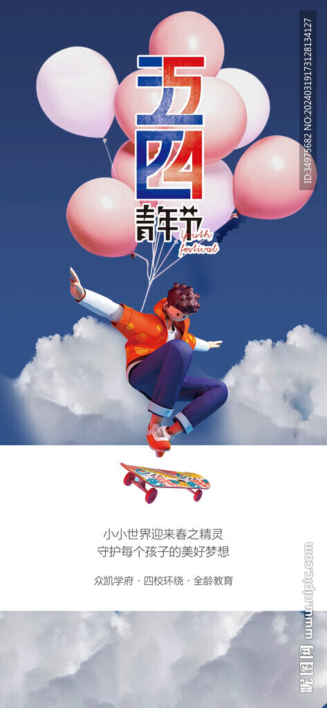 五四  