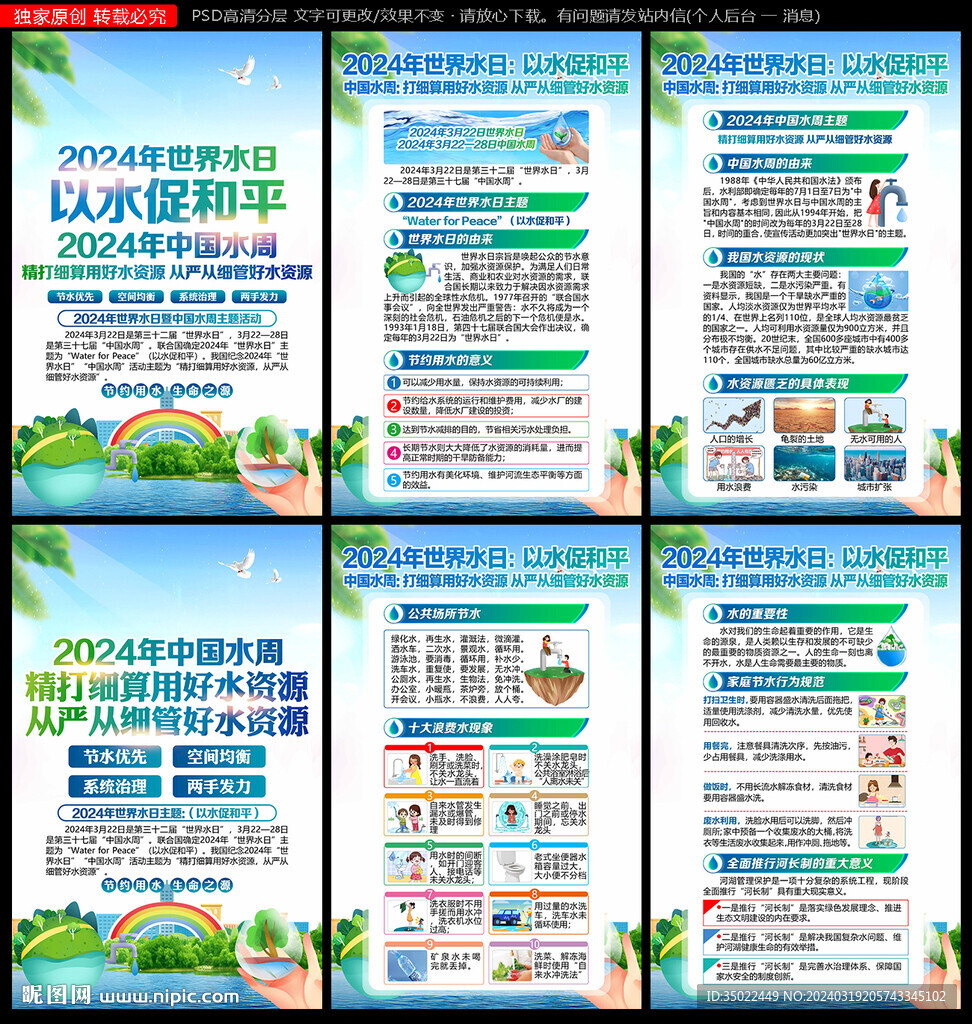 世界水日