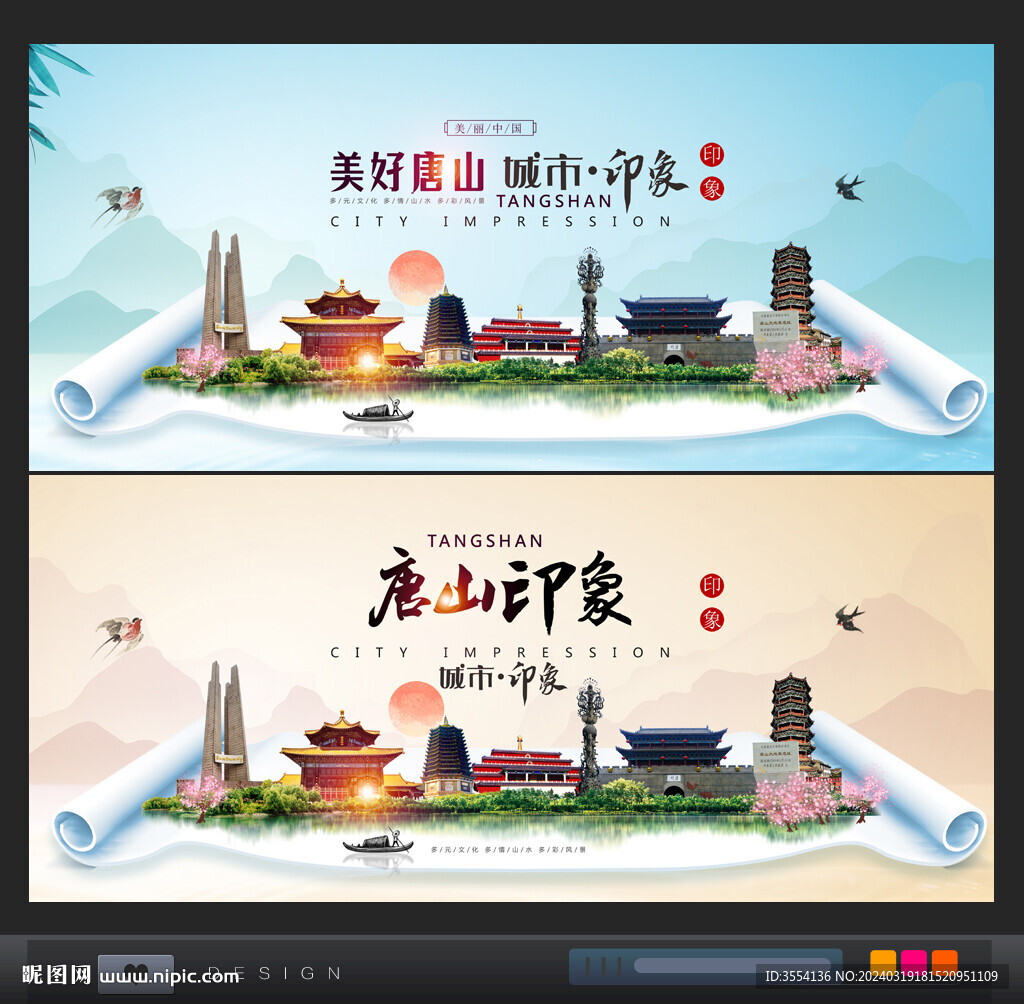 唐山