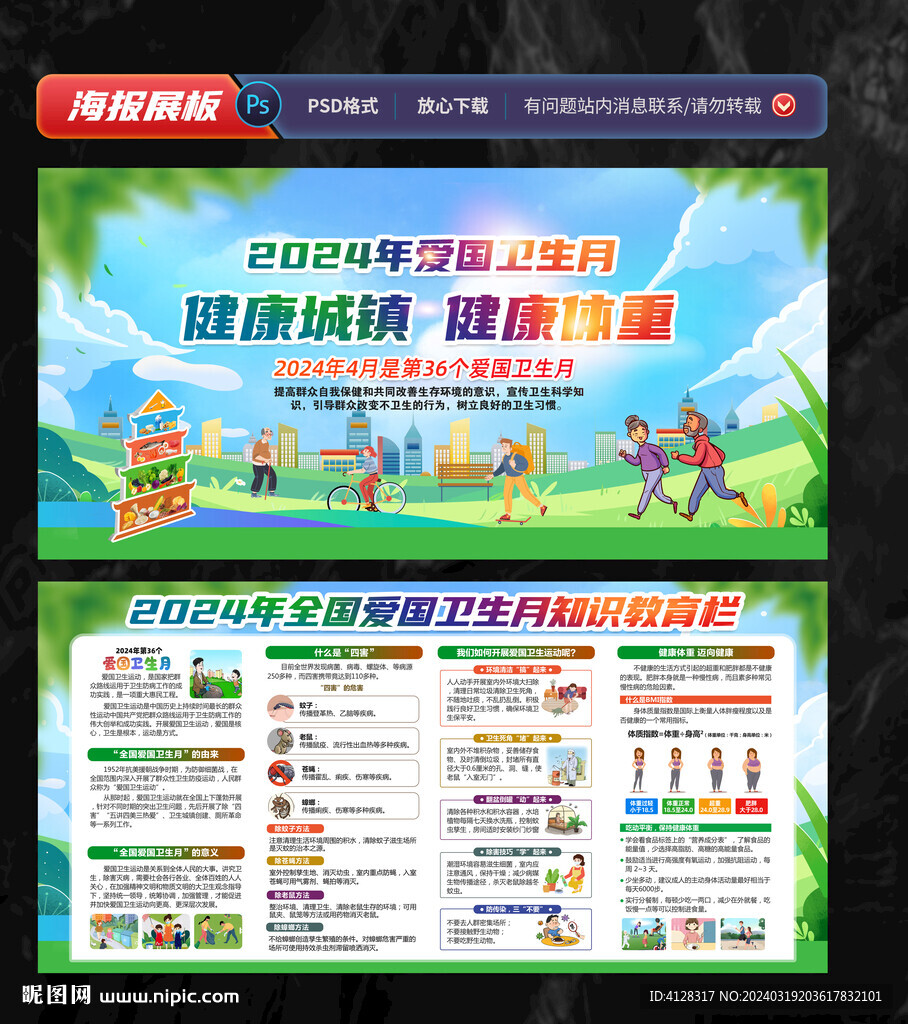 愛(ài)國(guó)衛(wèi)生月
