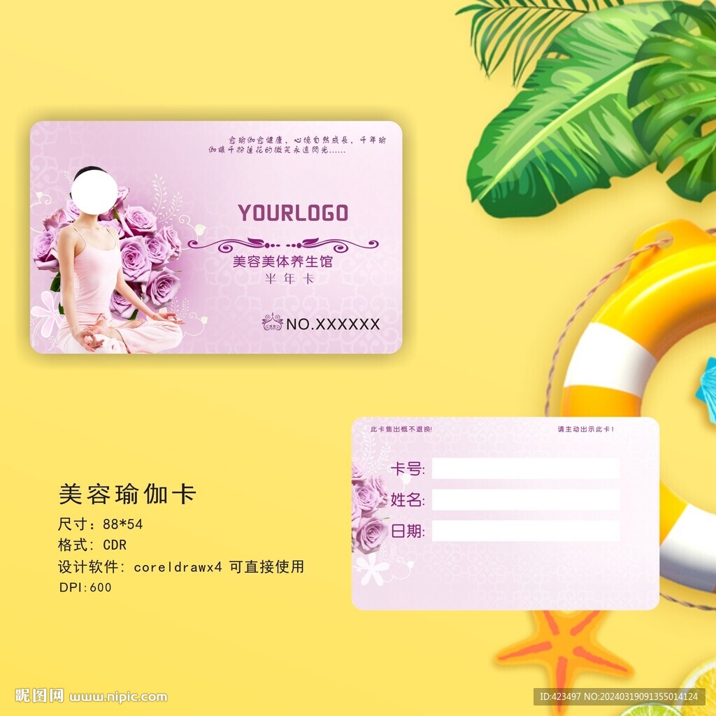 瑜伽美容一卡通