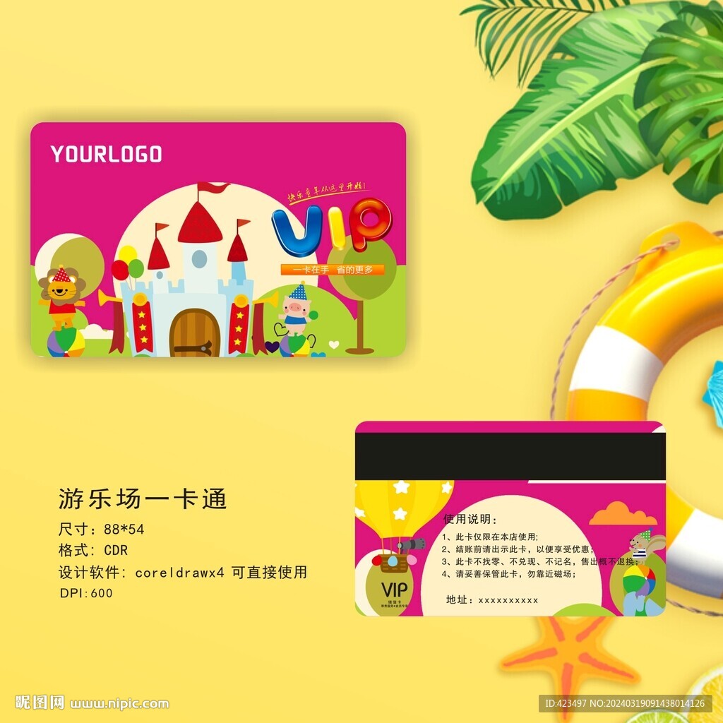 游樂場一卡通