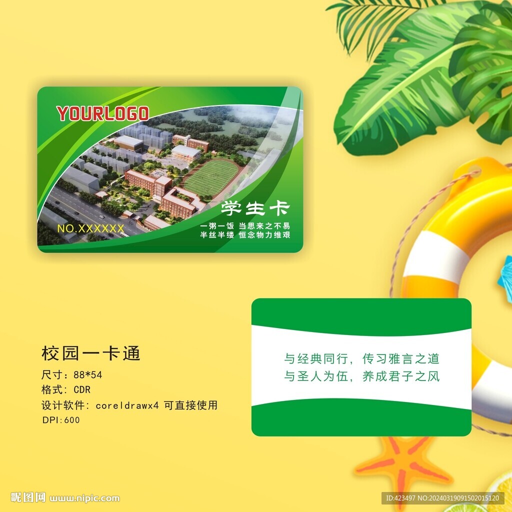 校園一卡通