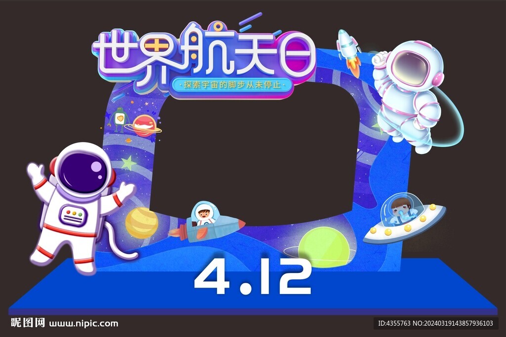 4·12載人空間飛行國際日