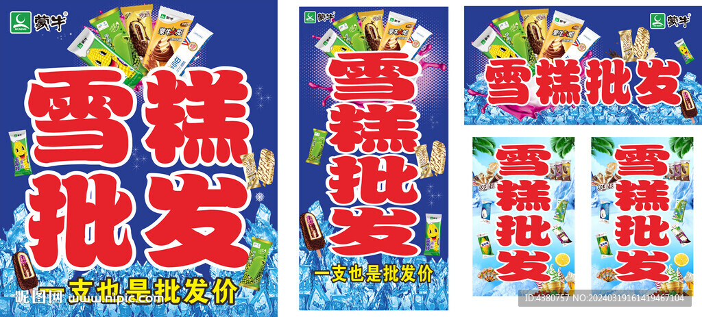 雪糕批發