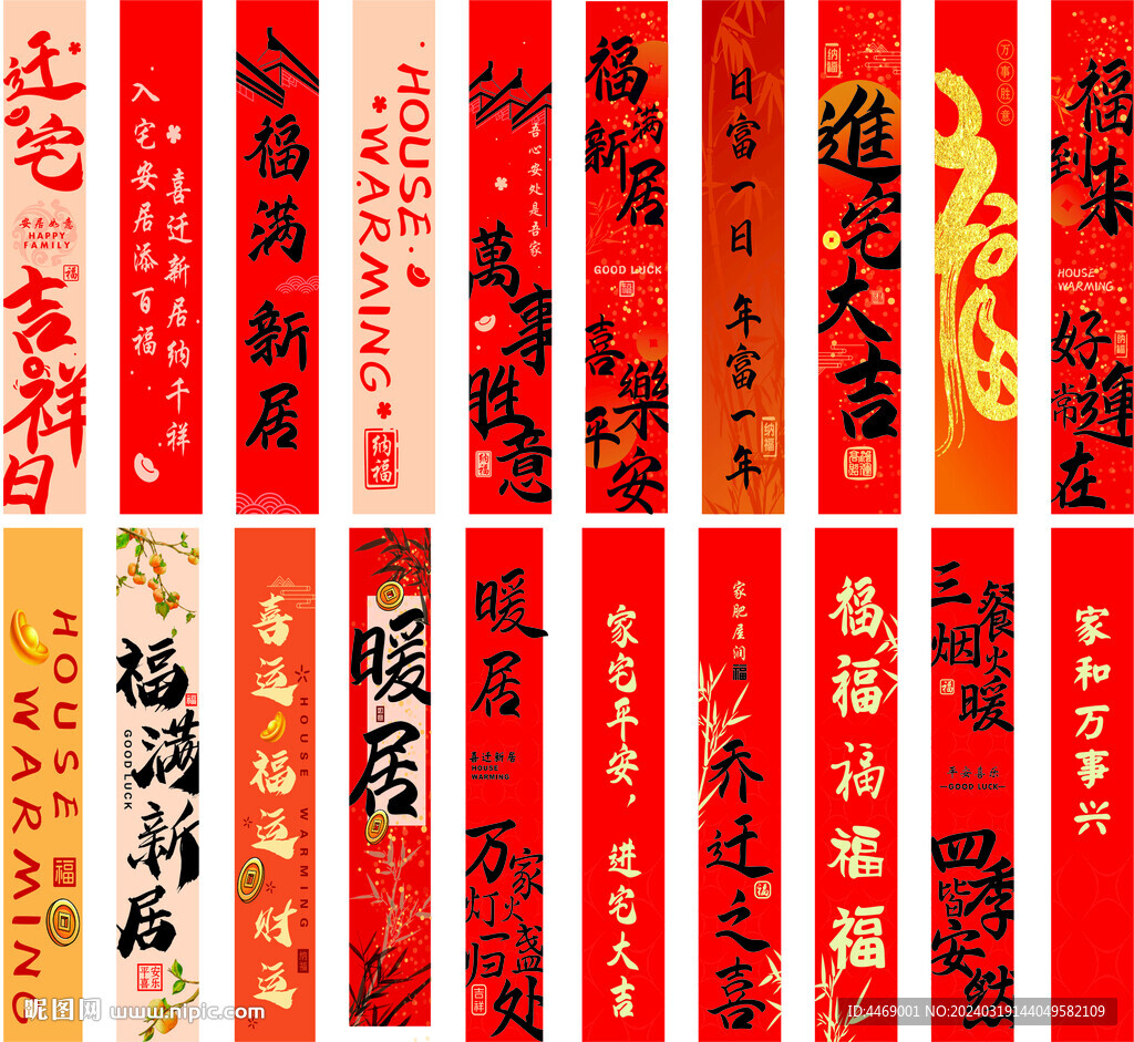 對聯(lián)吉祥圖喬遷新喜