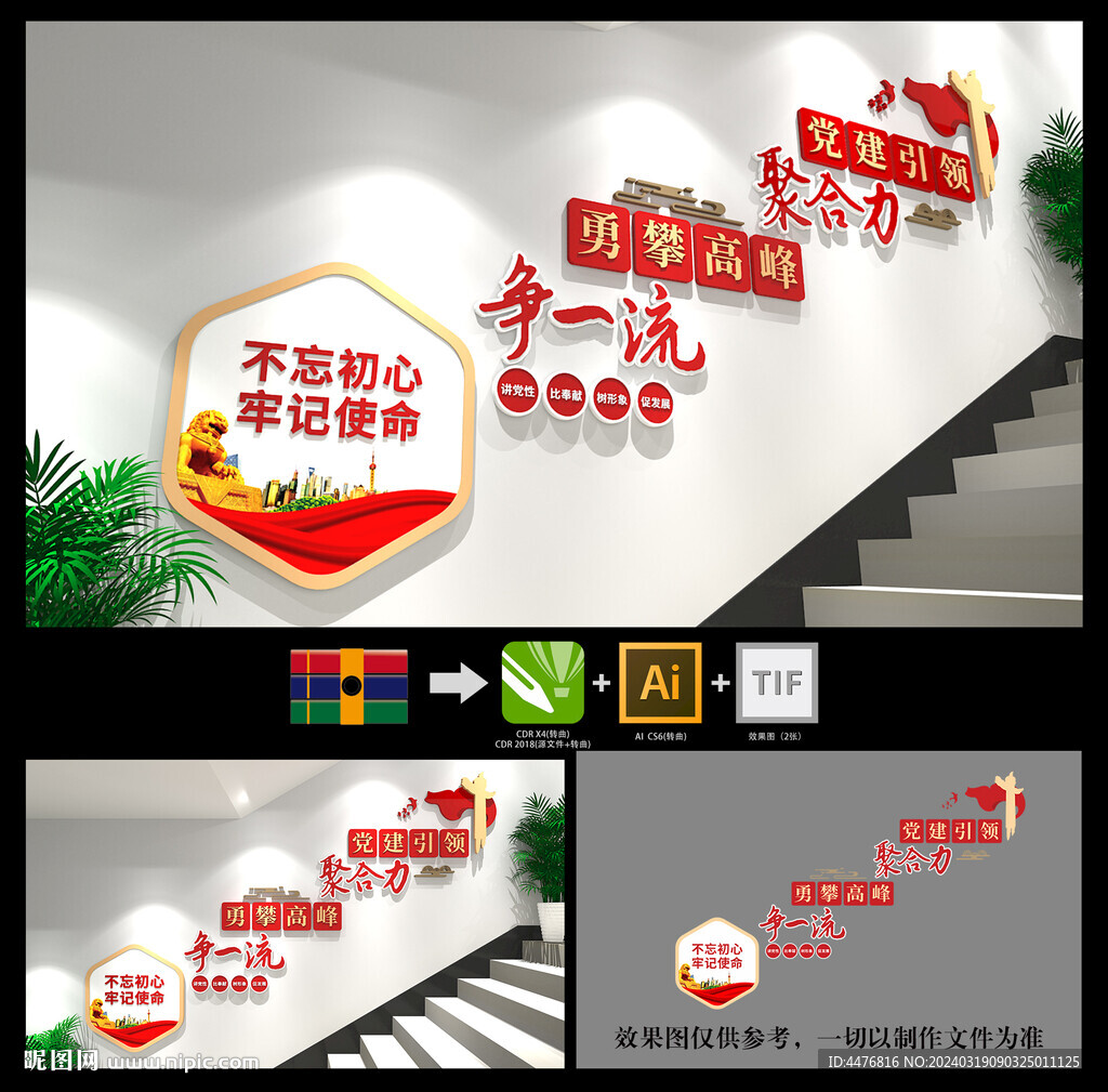 非公黨建樓梯文化墻