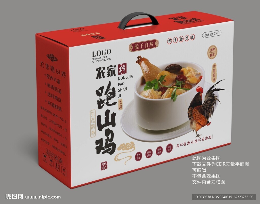 農(nóng)家土雞禮盒