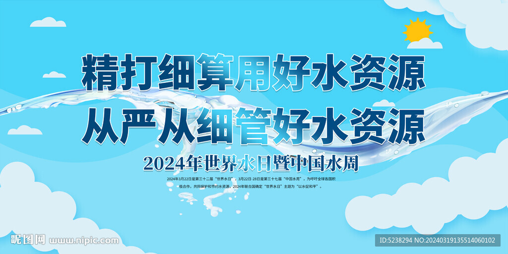世界水日中國水周