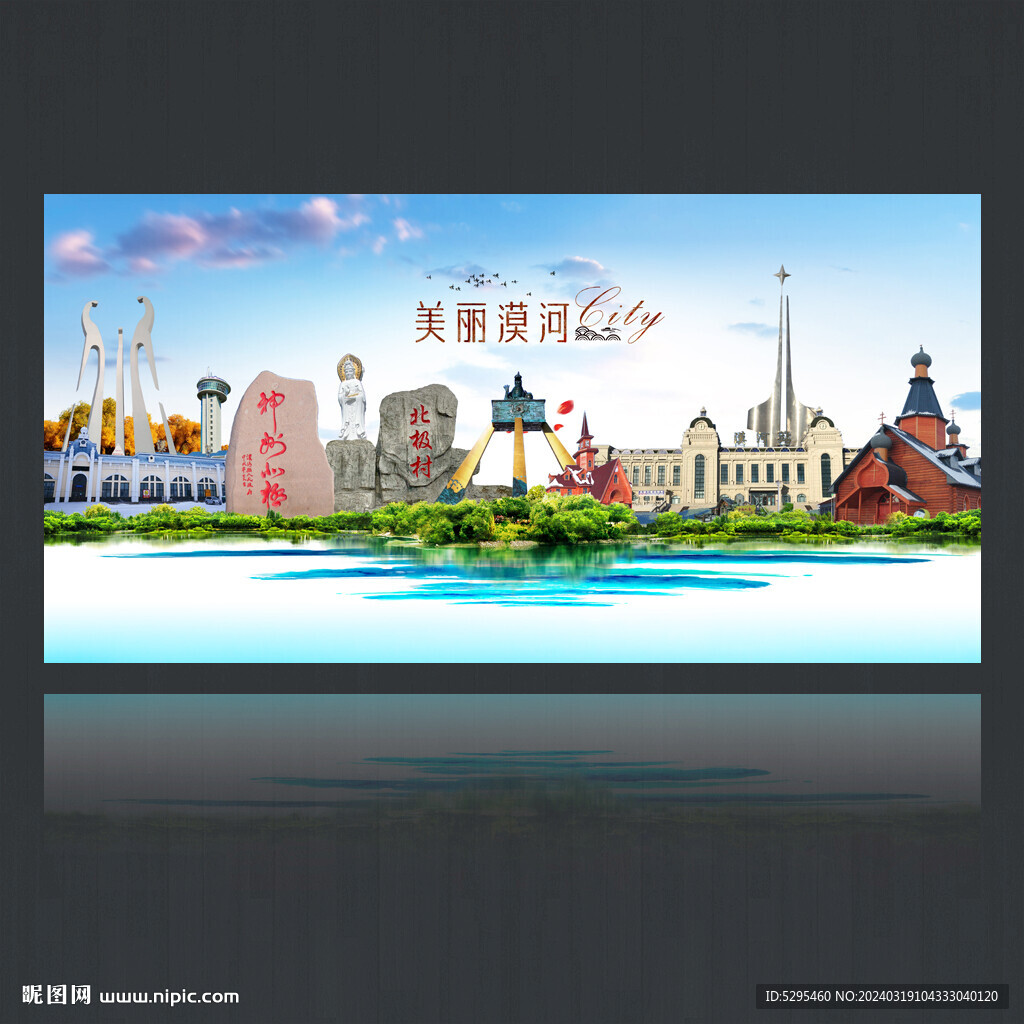 漠河