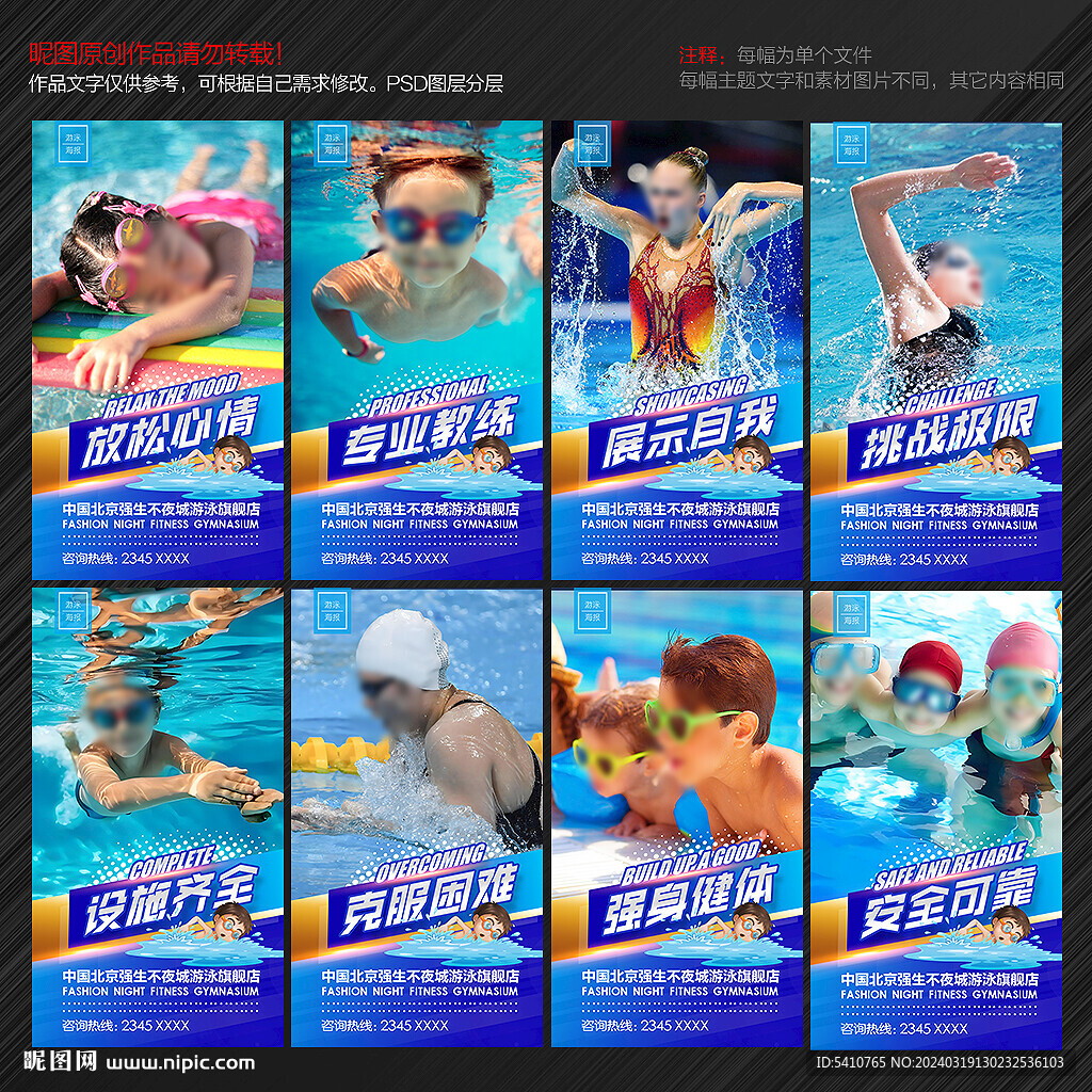 游泳海報(bào)