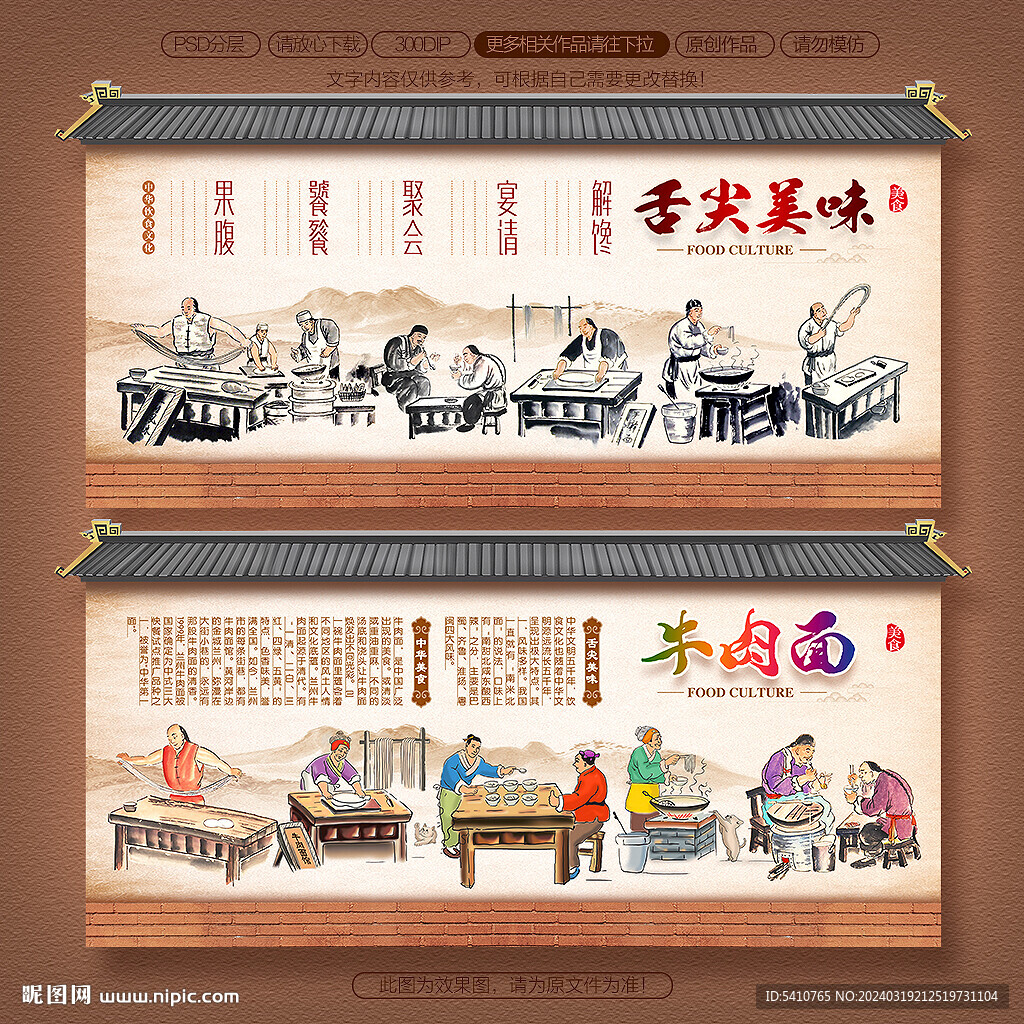 牛肉面背景墻