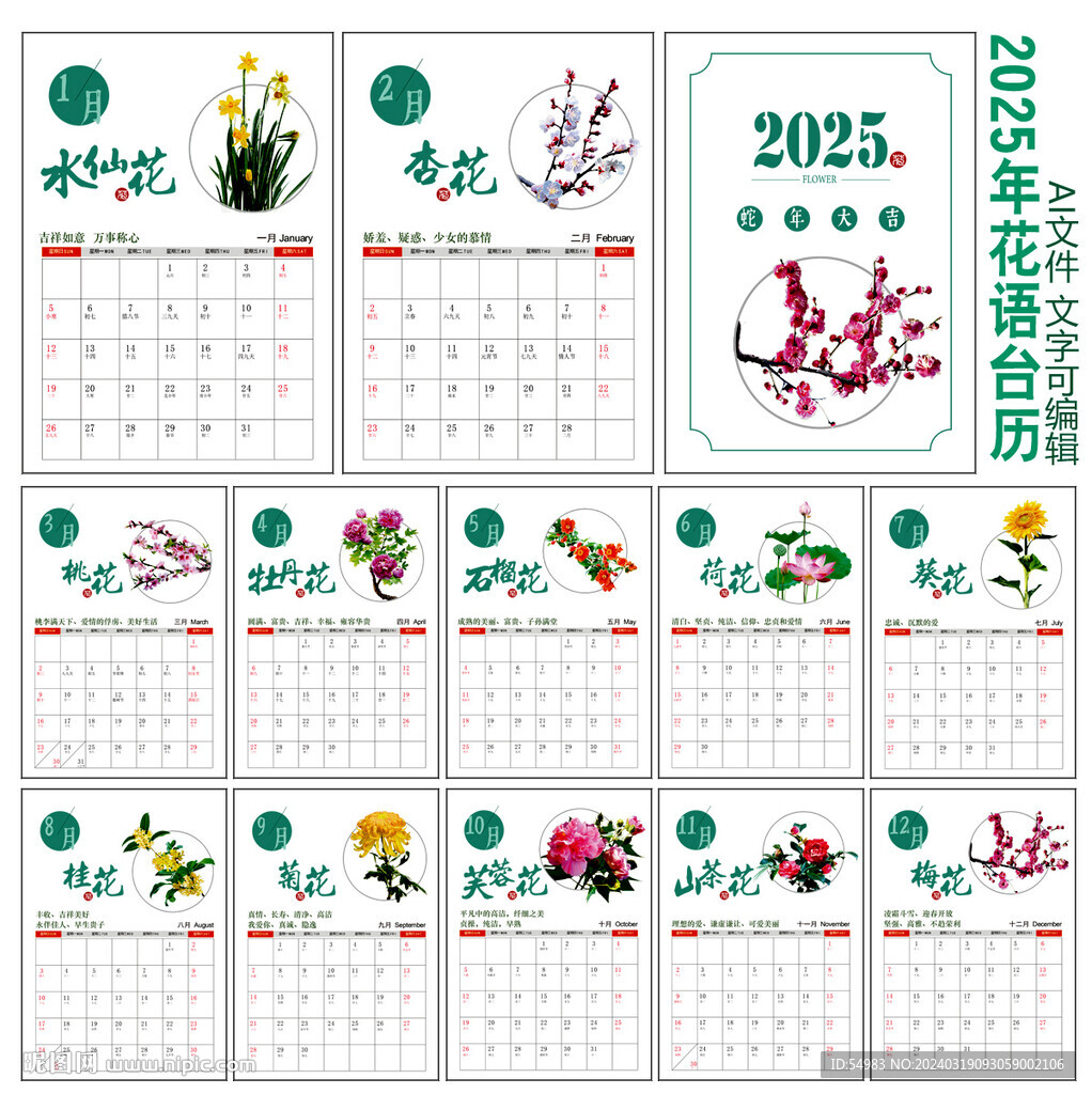 2025年花卉臺歷