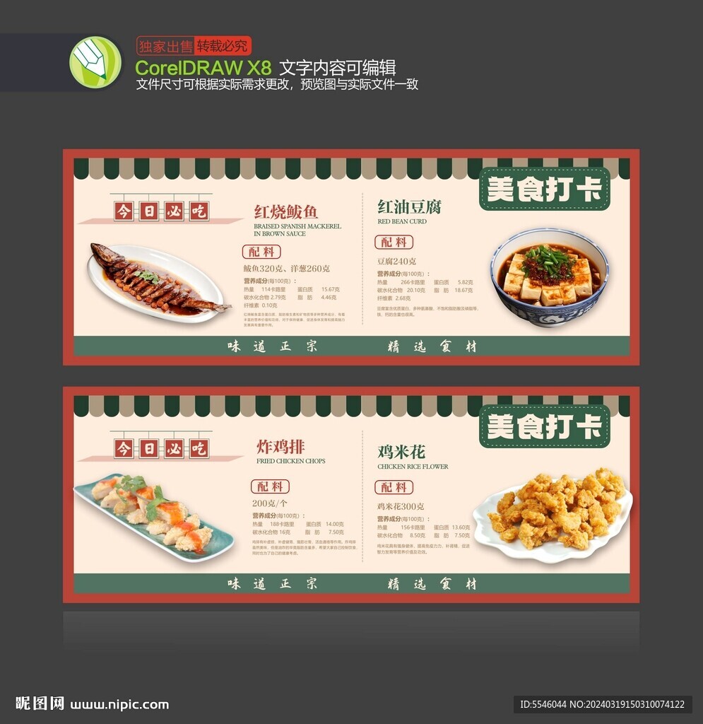 食堂海報