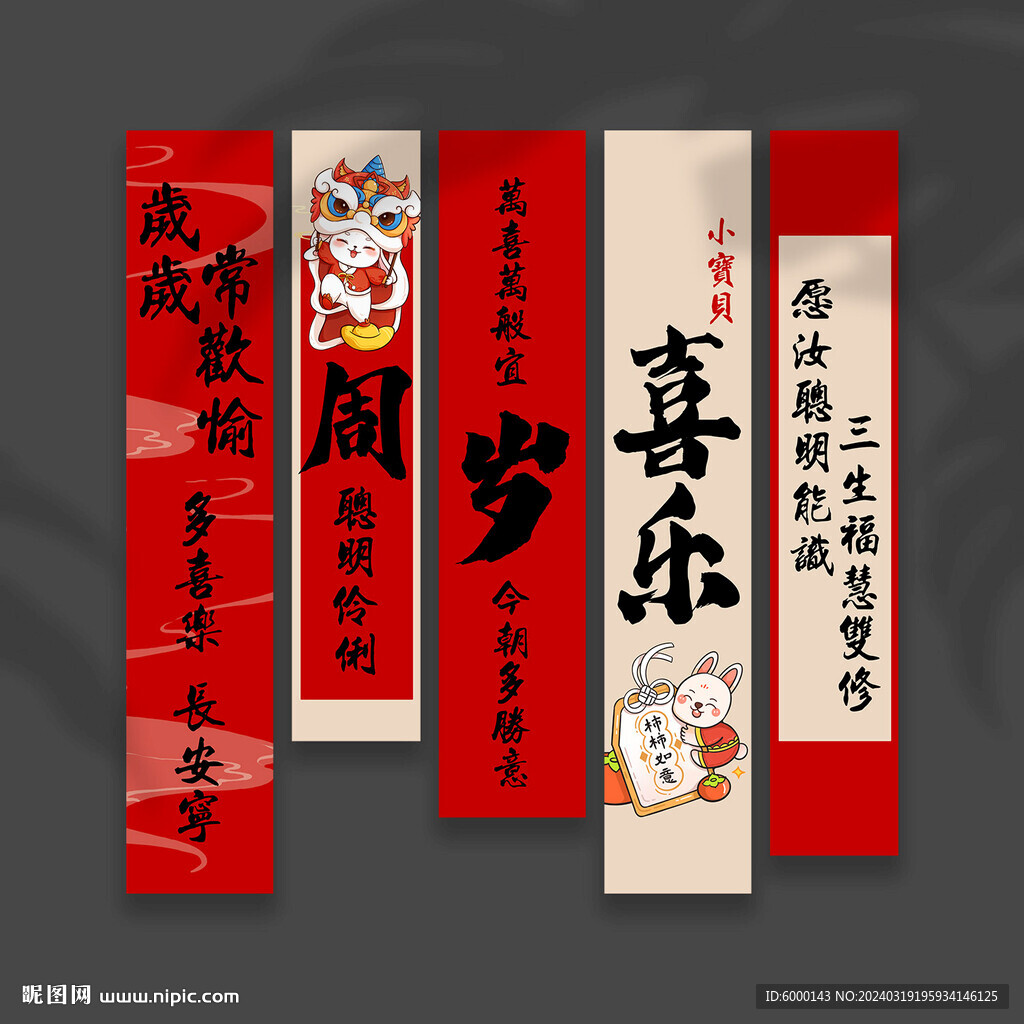 周歲掛布