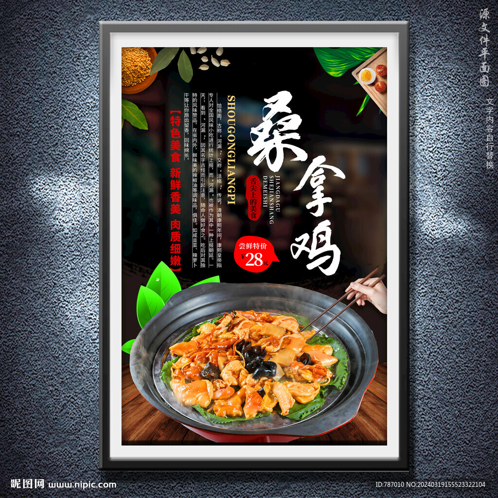 桑拿雞