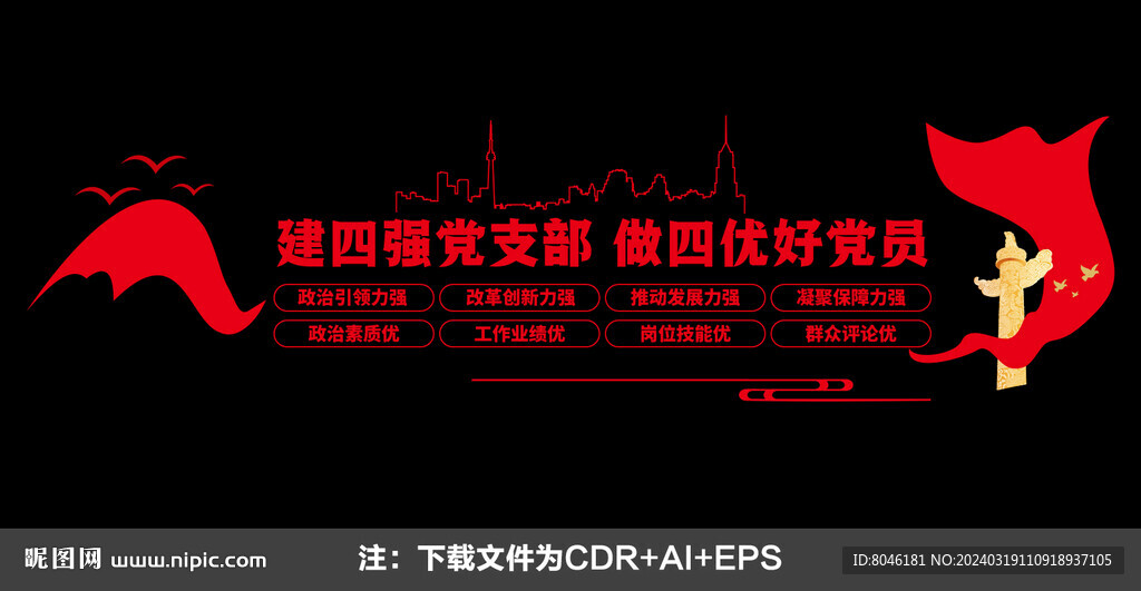 黨建文化墻