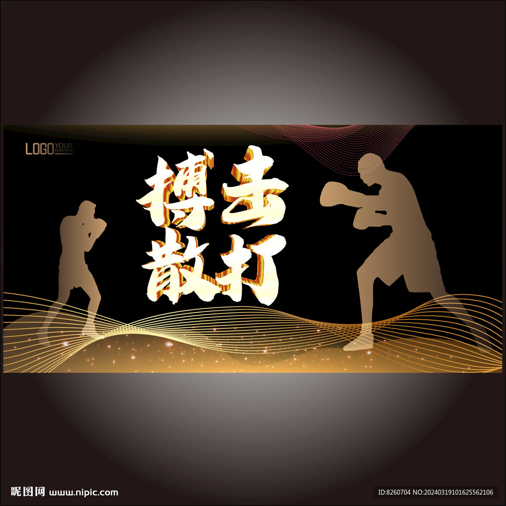 搏擊散打