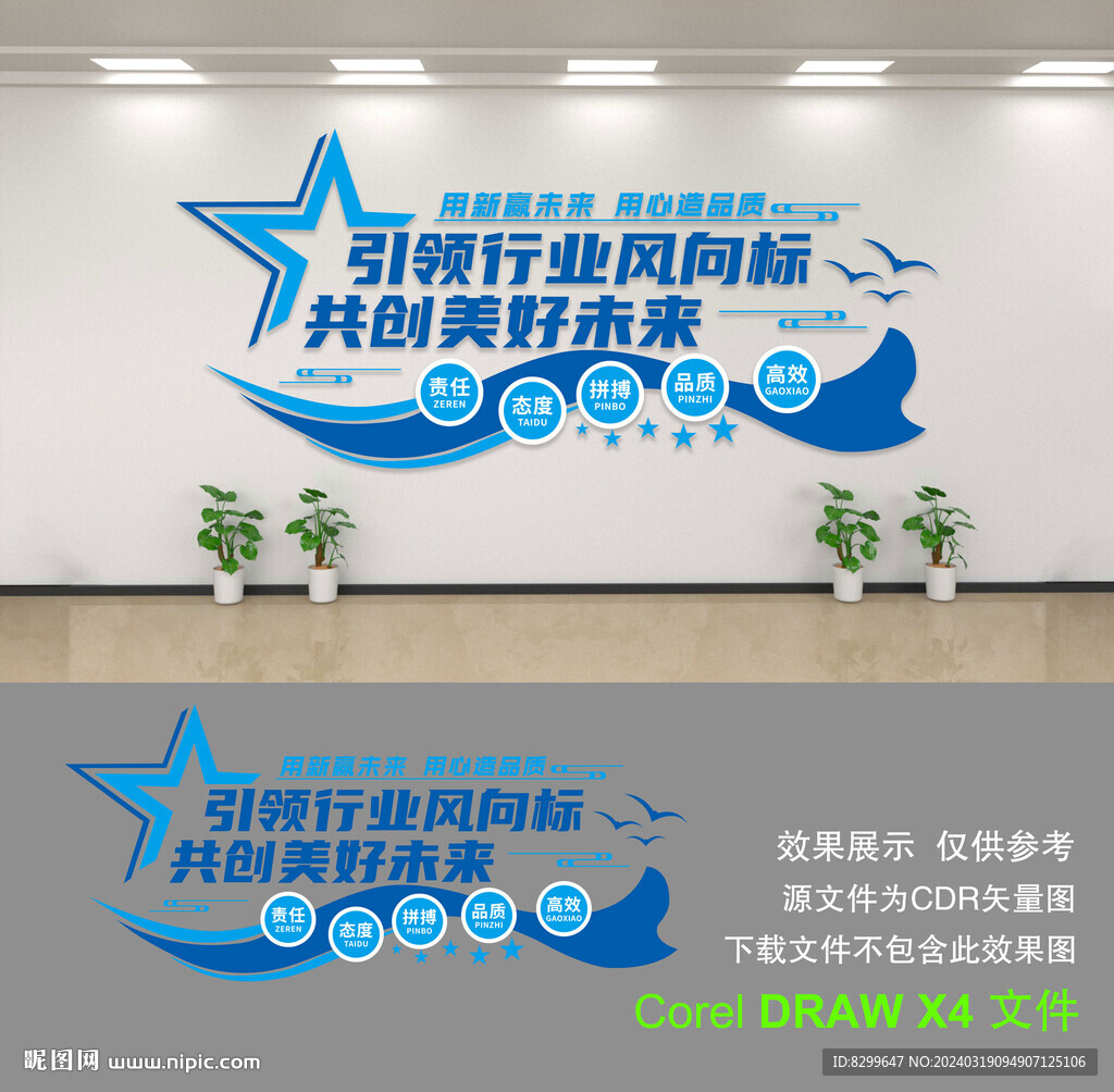 企業(yè)文化墻