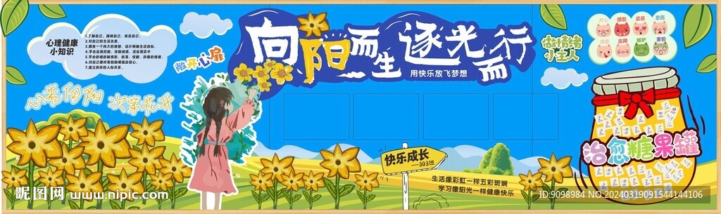向陽花開黑板報(bào)