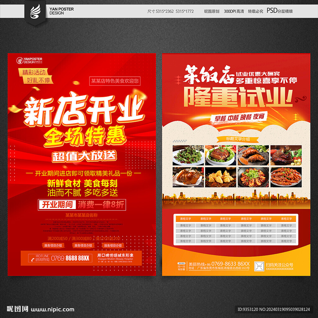 飯店宣傳單