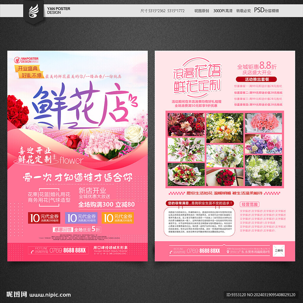 花店宣傳單