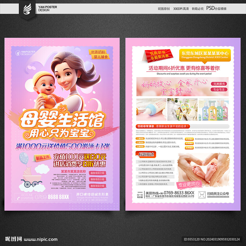 母嬰宣傳單