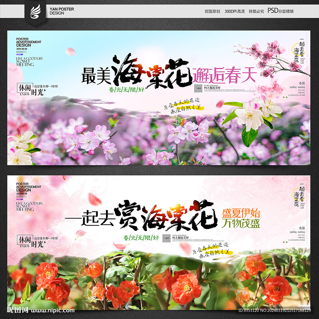 海棠花