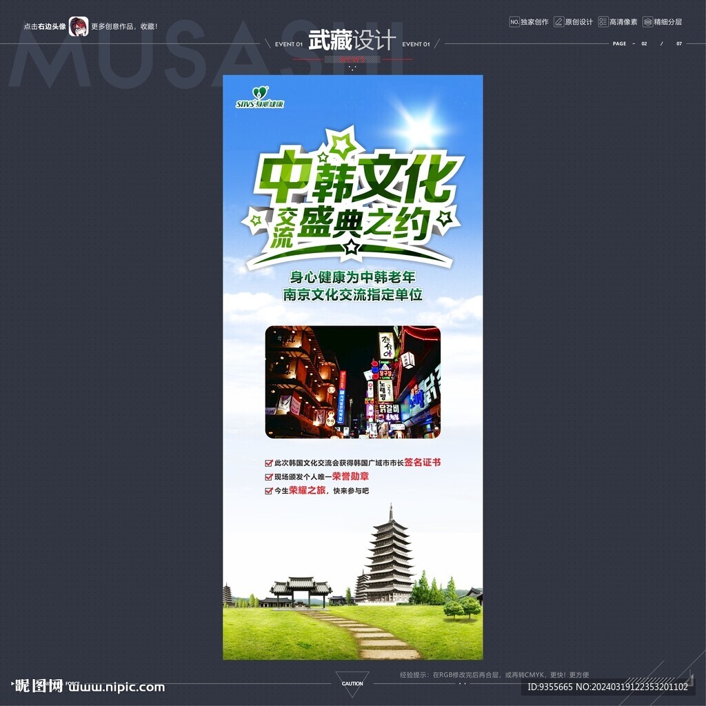 中韓文化盛典之約