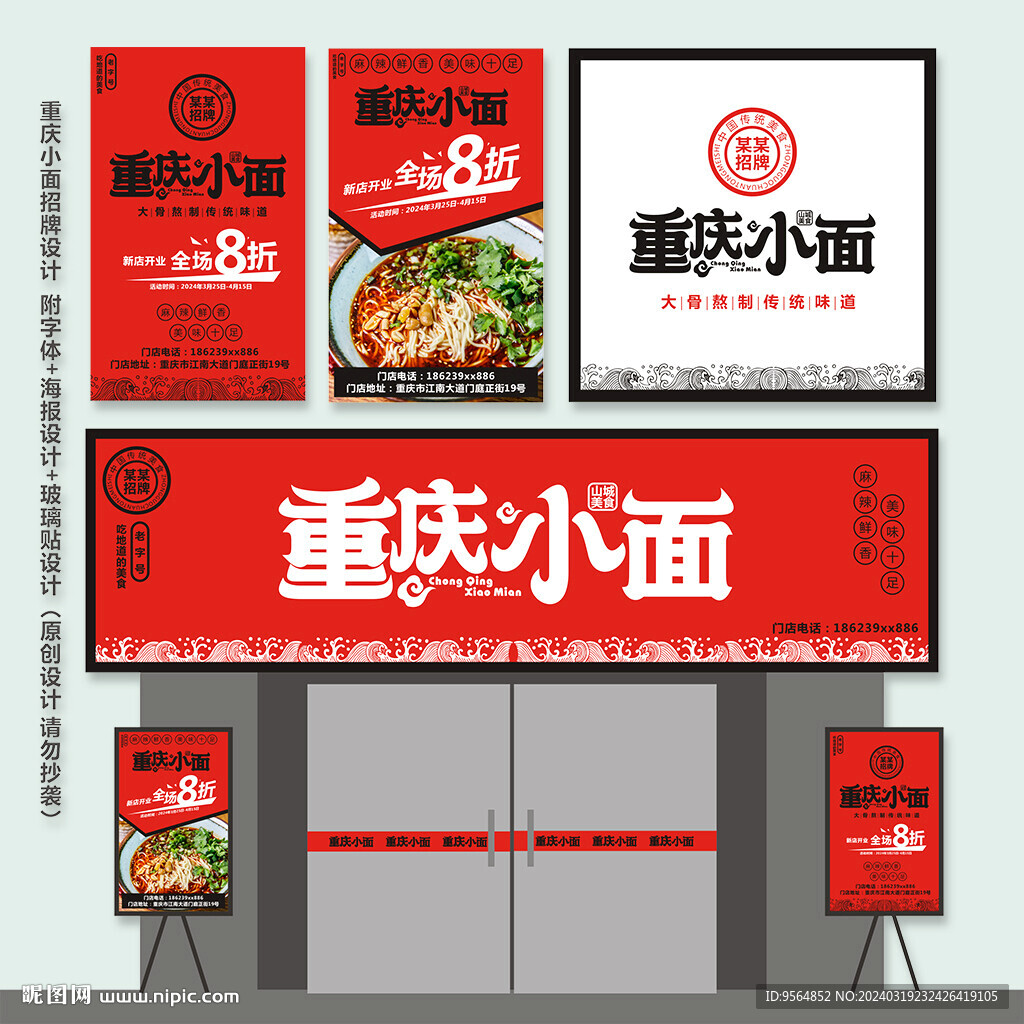 重慶小面