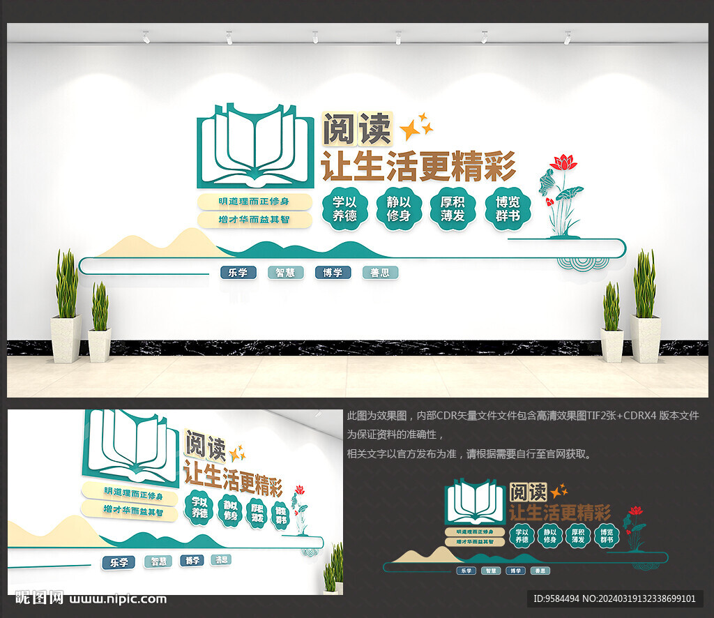 讀書文化墻