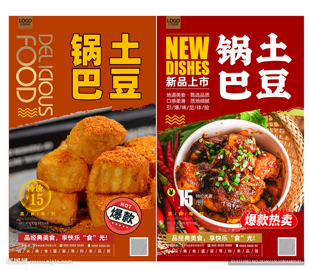 鍋巴土豆