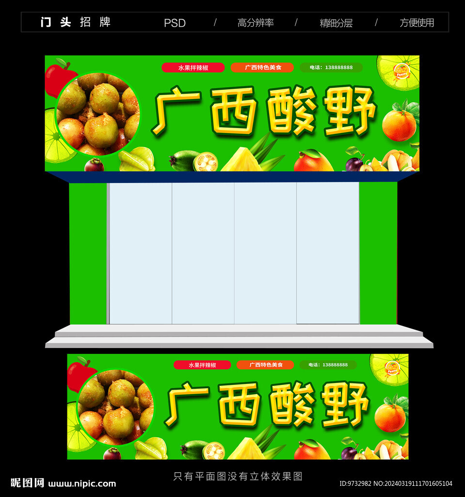 酸野門頭