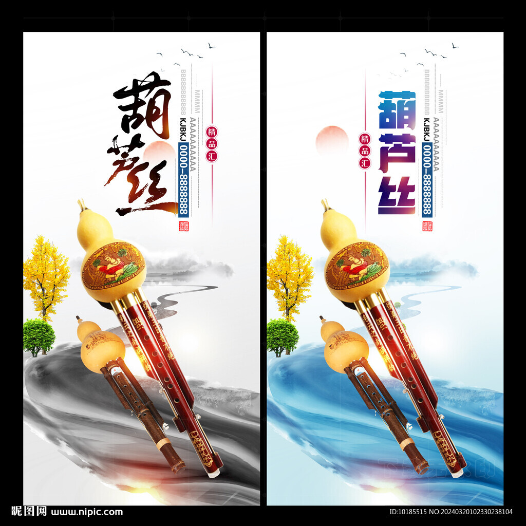 葫蘆絲