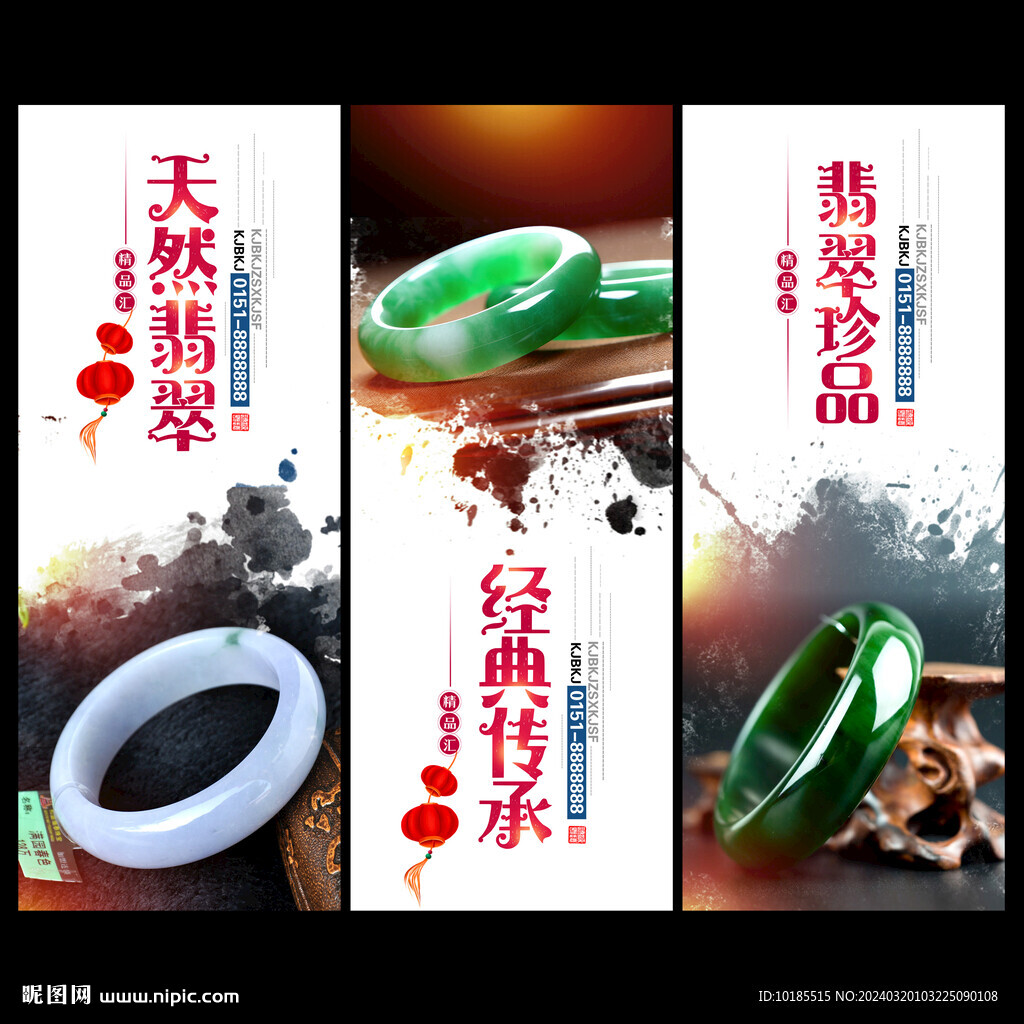玉鐲展板