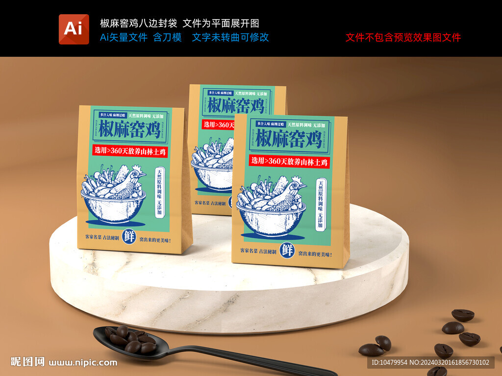 椒麻雞包裝