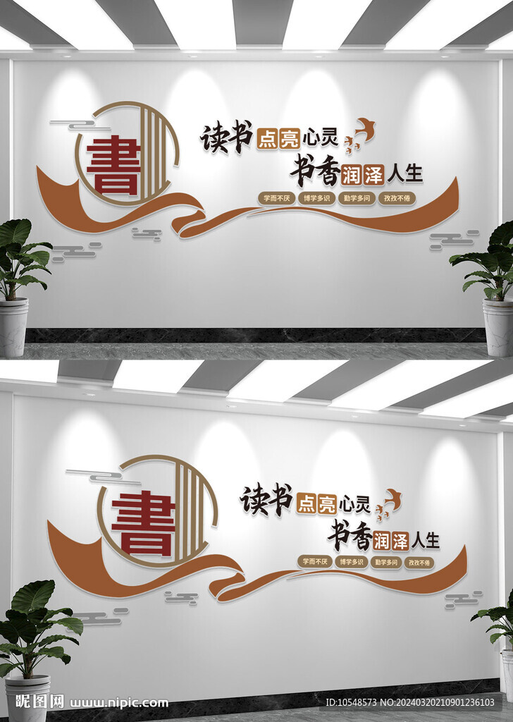閱覽室讀書文化墻