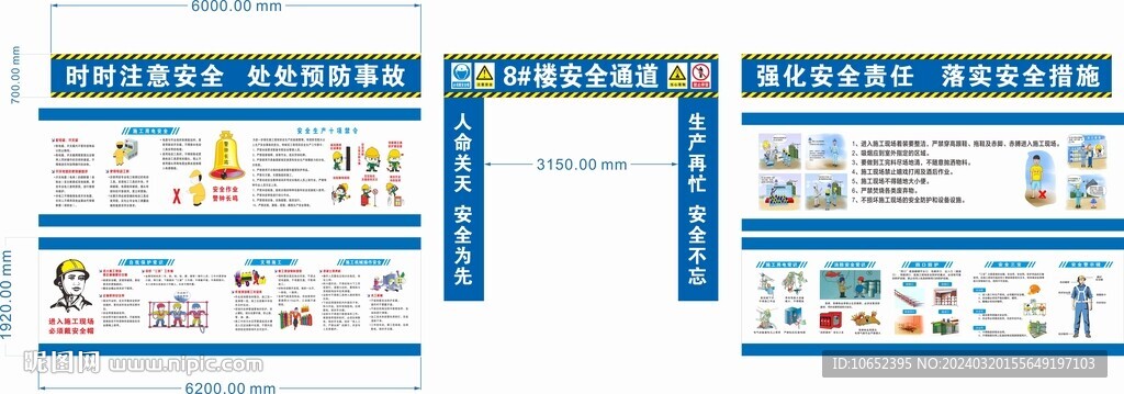 建筑施工安全標(biāo)語圍擋