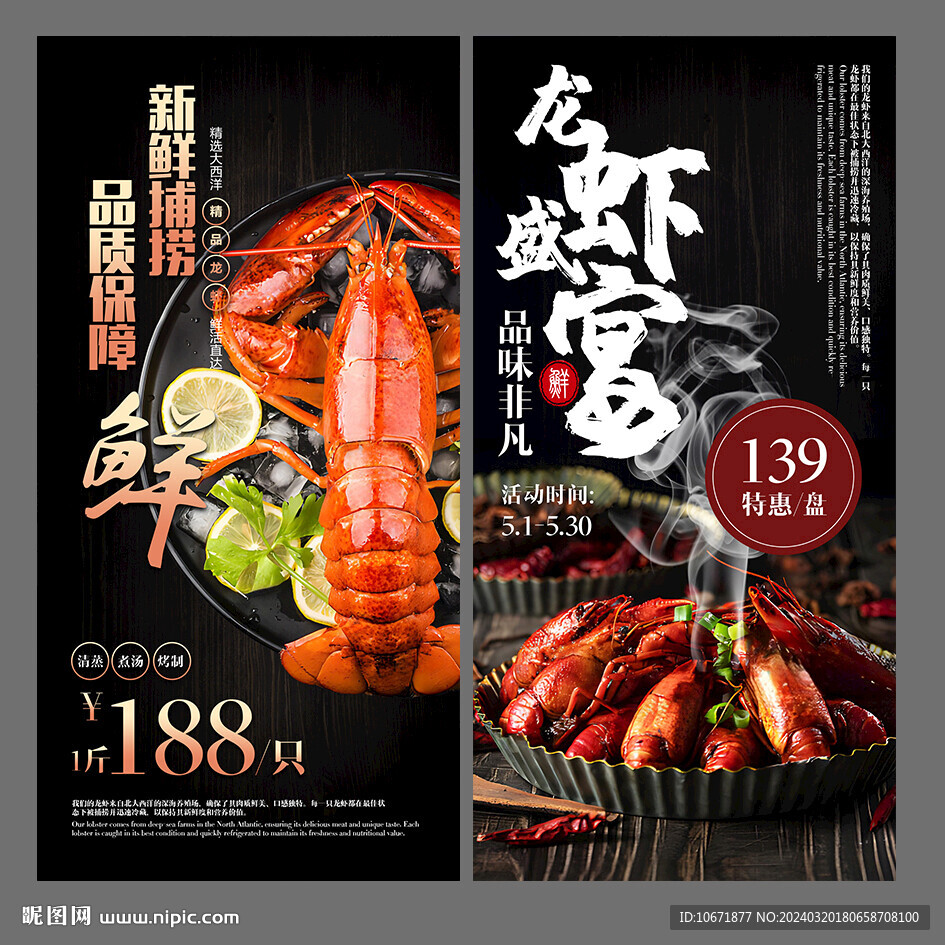 小龍蝦海報