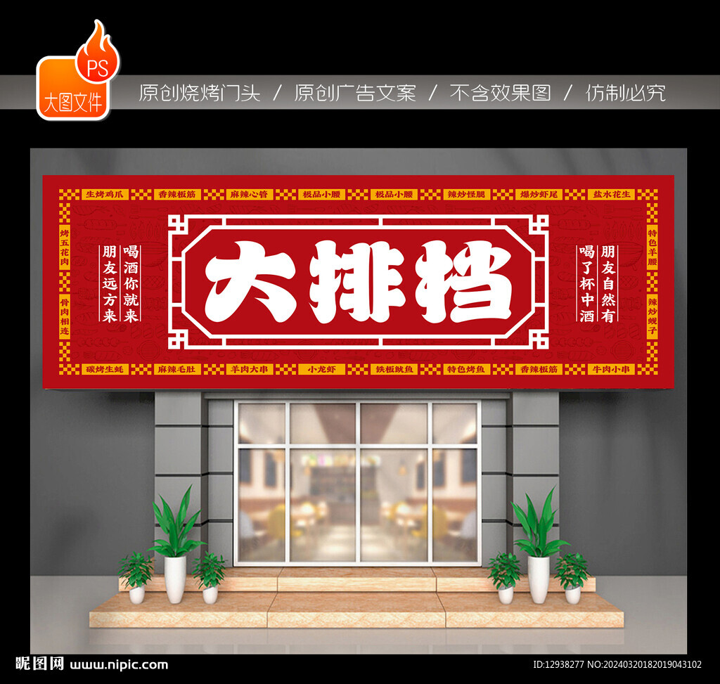 大排檔門頭招牌