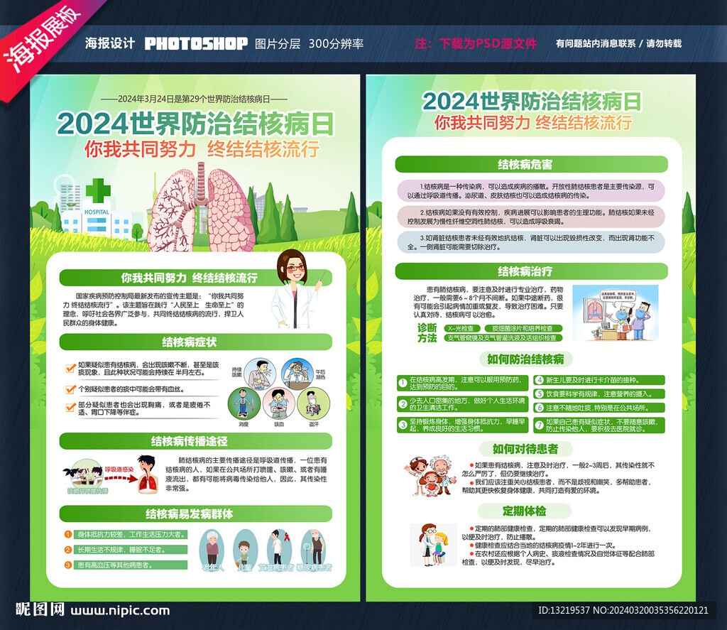 結核病