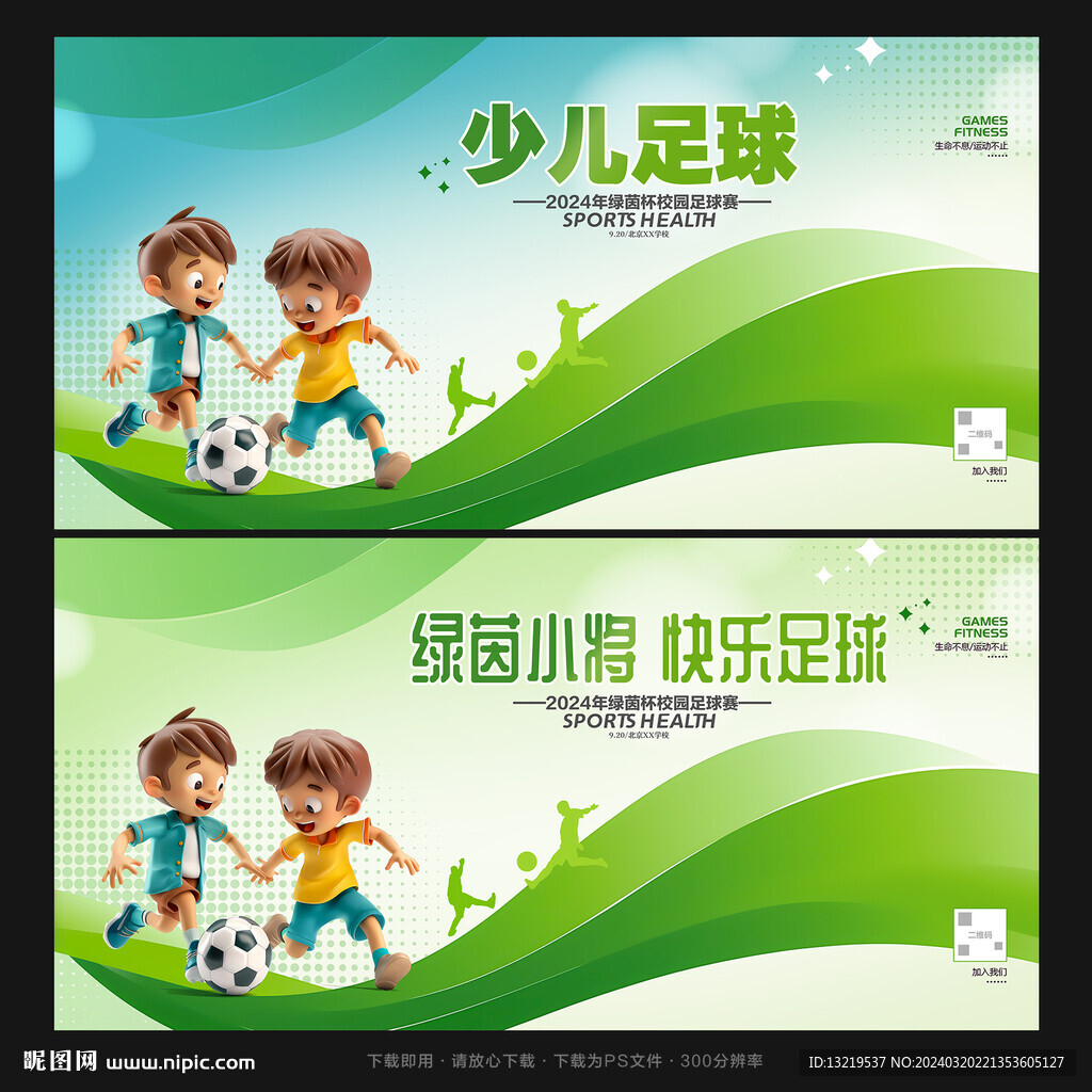 少兒足球