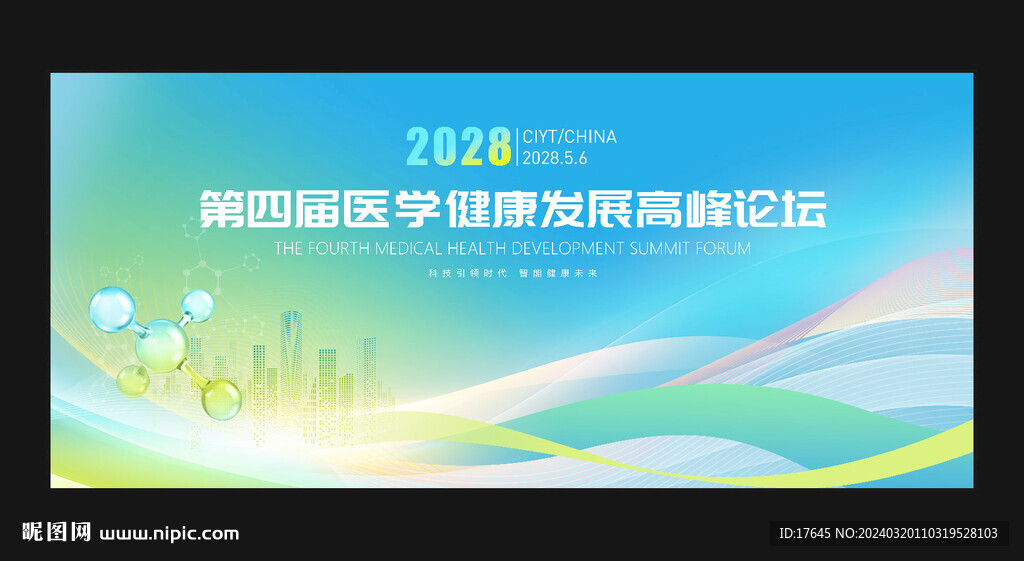 醫療科技