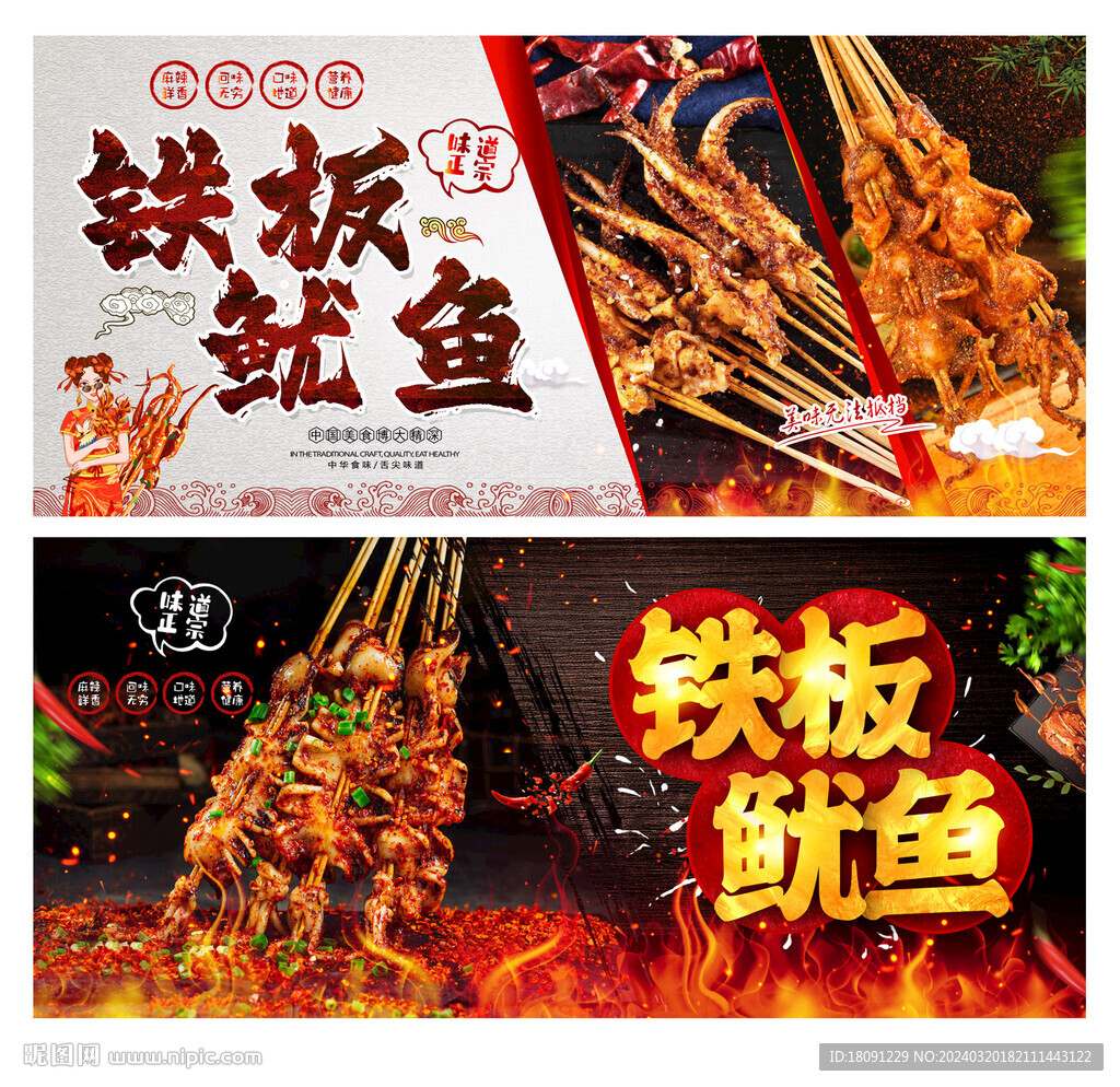 鐵板魷魚
