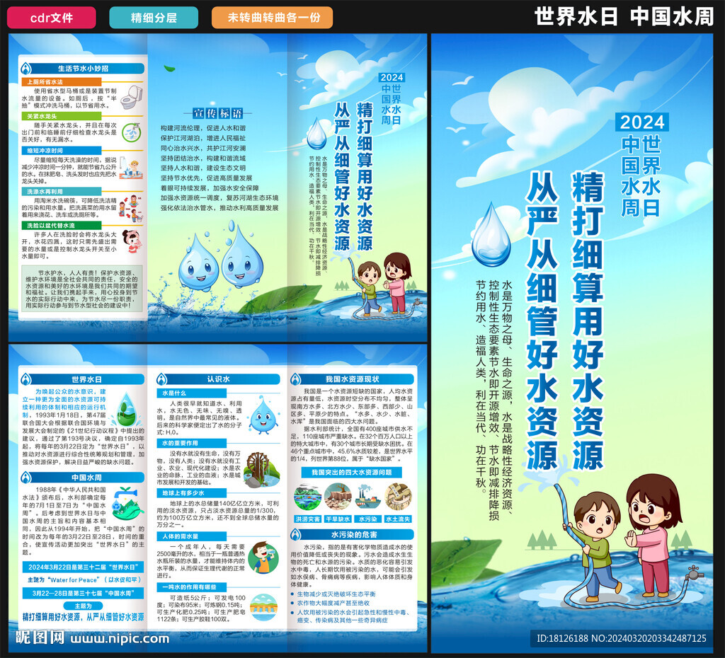 世界水周三折頁
