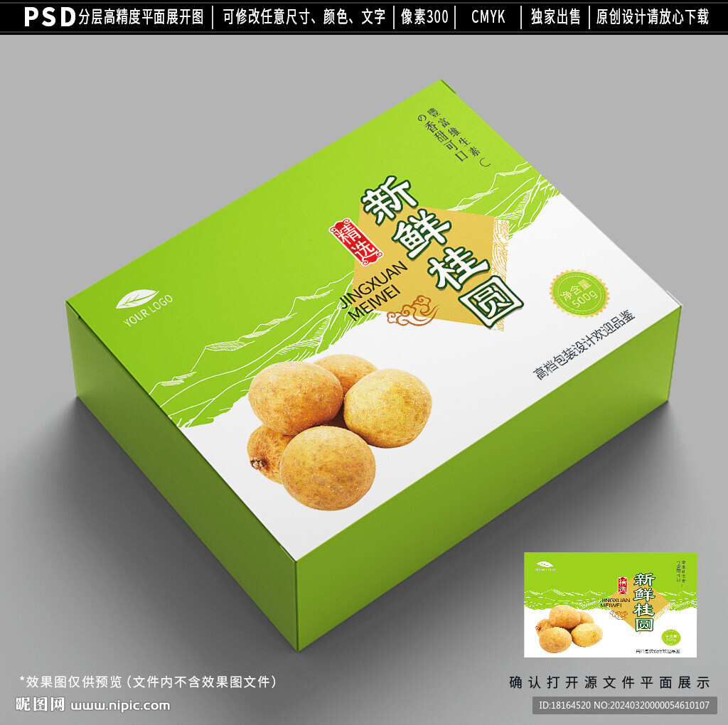 桂圓包裝 龍眼禮盒設(shè)計(jì)