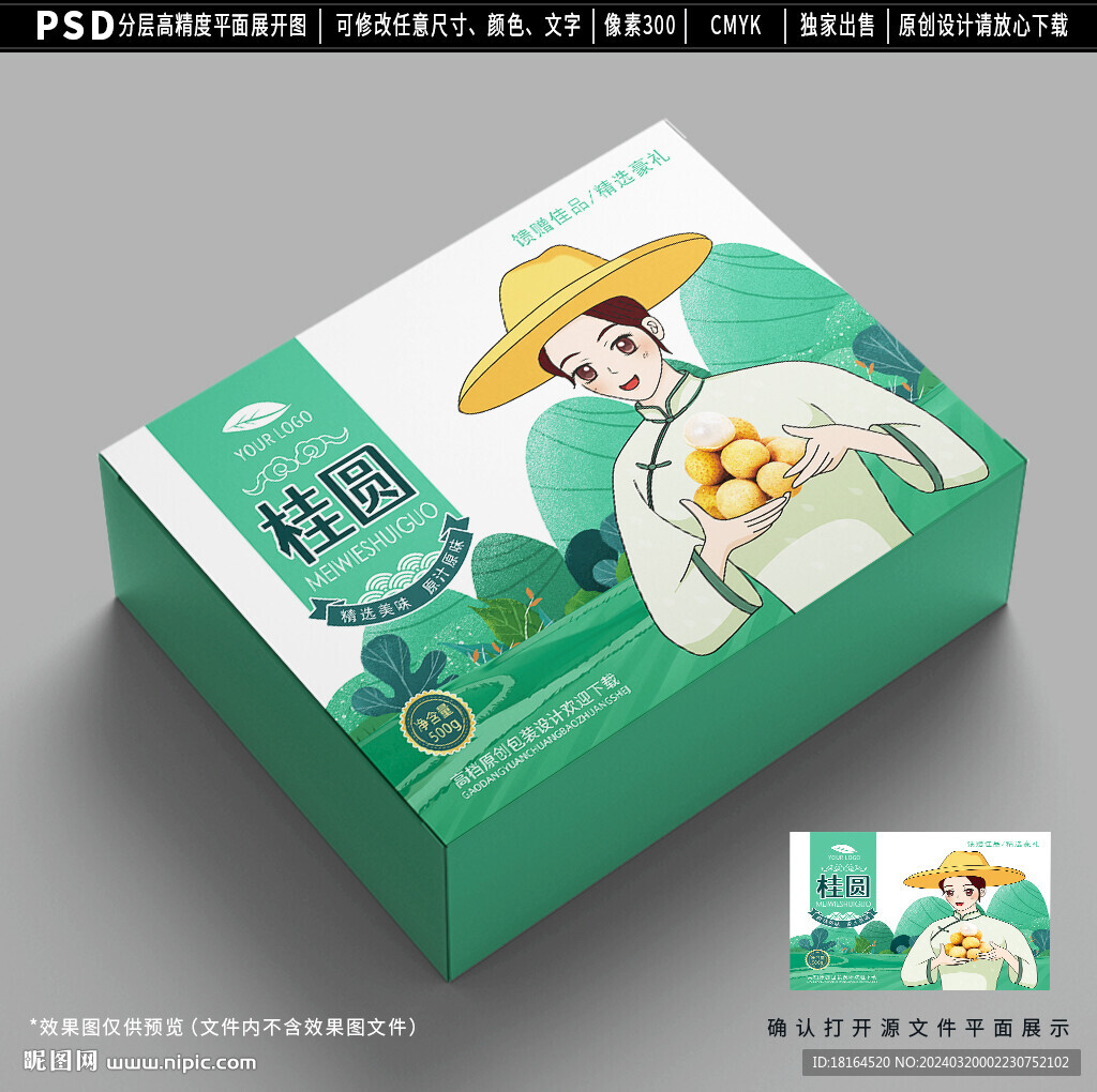 桂圓包裝 龍眼禮盒設計