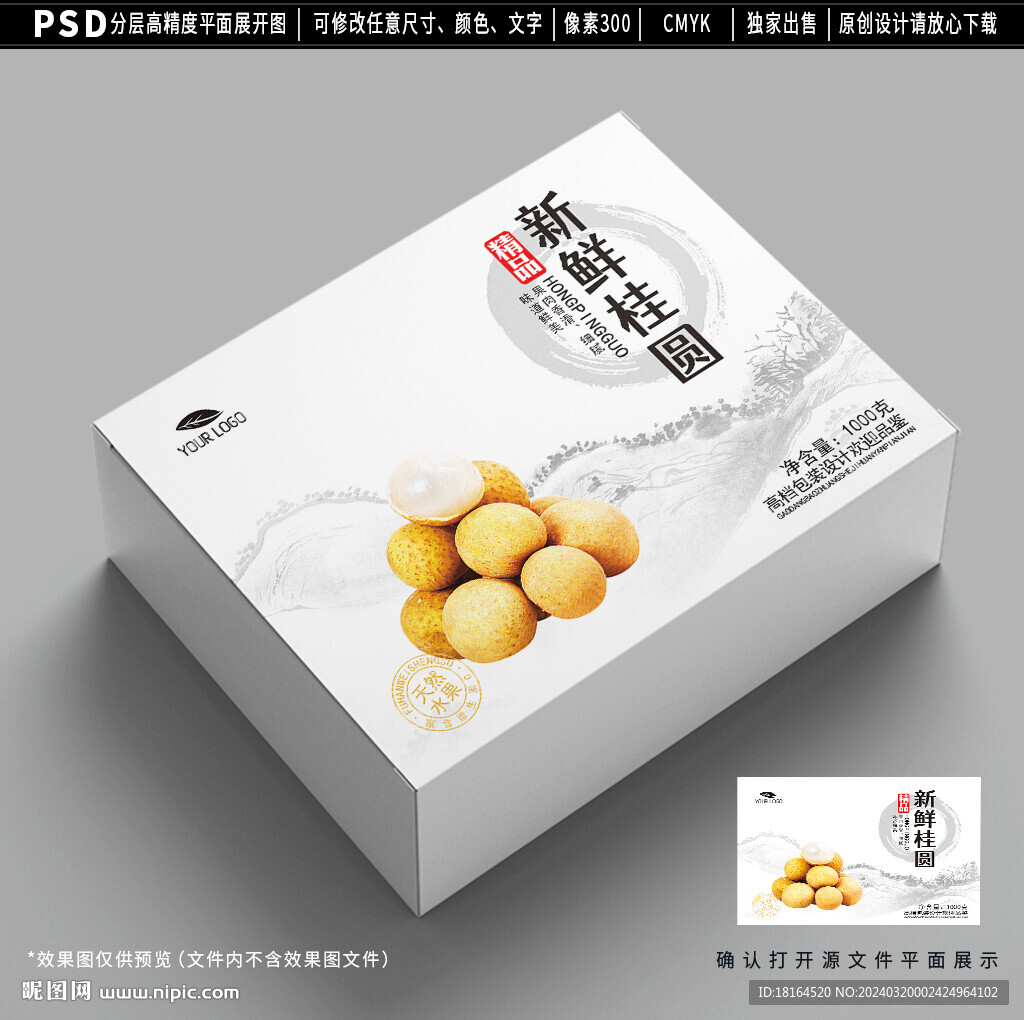桂圓包裝 龍眼禮盒設(shè)計 