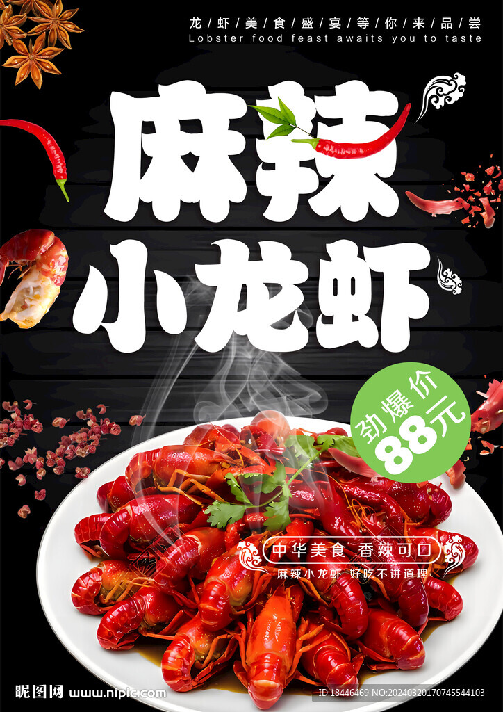 麻辣小龍蝦菜單